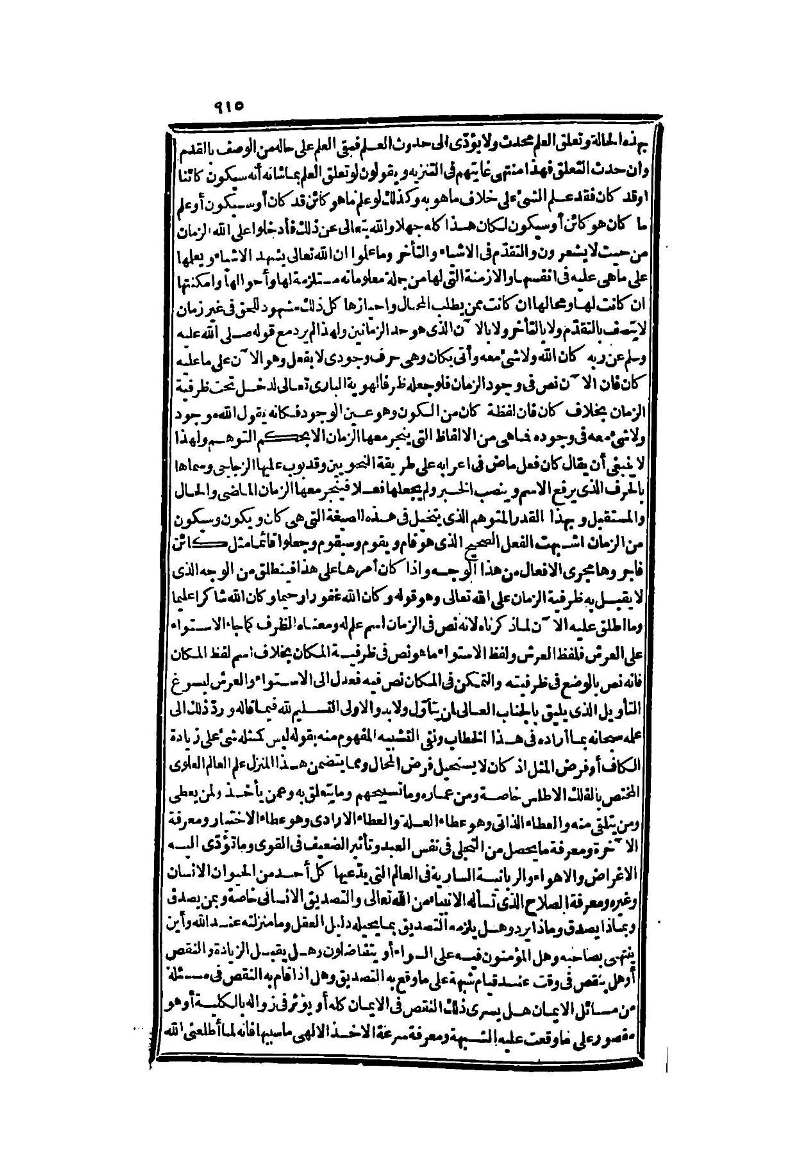futmak.com - الصفحة 915 - من الجزء الثاني من طبعة بولاق الثانية